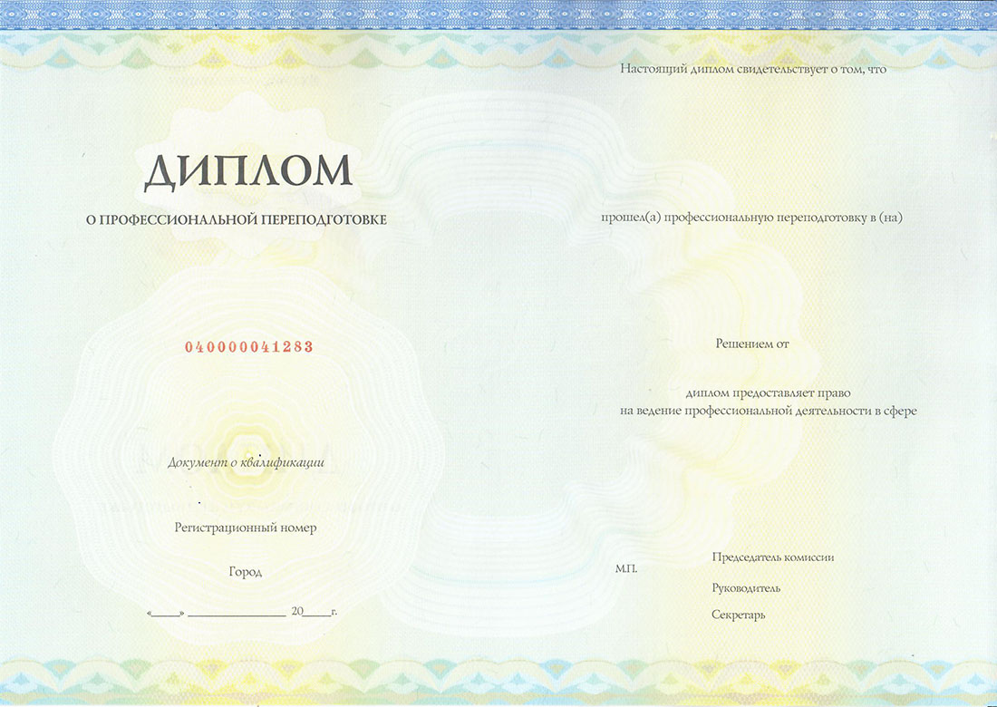 диплом о&nbsp;профессиональной переподготовке по&nbsp;курсу Финансовый аналитик (проф. переподготовка, диплом)